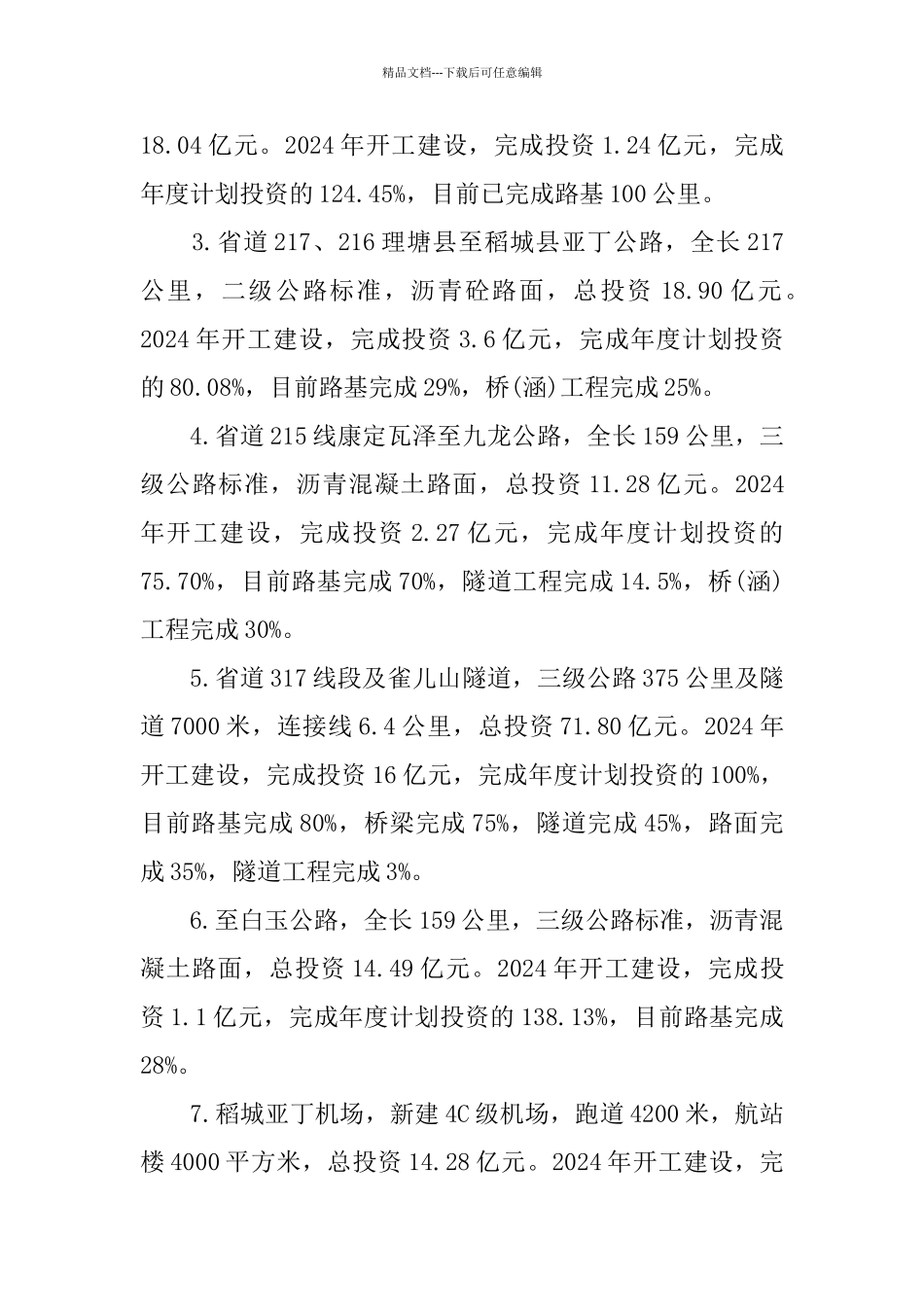 2024推荐的项目自查报告范文5篇_第3页
