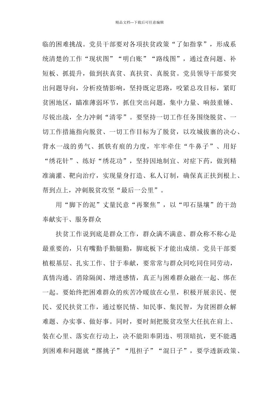 2024摆脱贫困第五集咬定青山观后感5篇_第2页