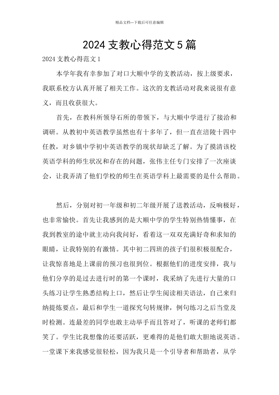 2024支教心得范文5篇_第1页