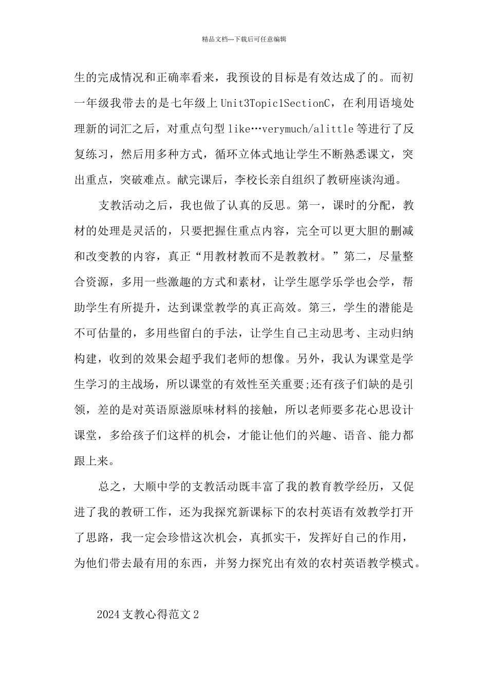 2024支教心得范文5篇_第2页