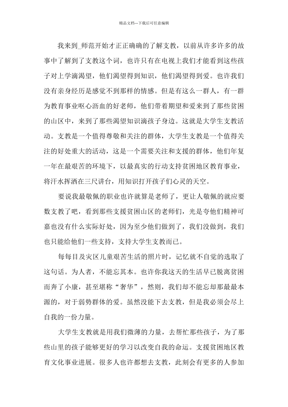 2024支教心得范文5篇_第3页