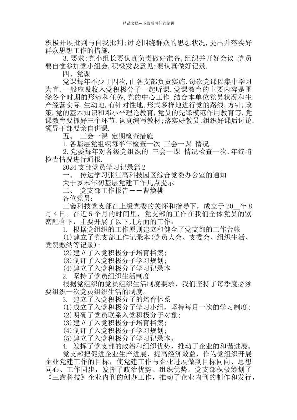 2024支部党员学习记录_第2页