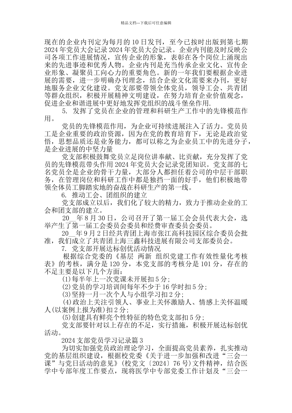 2024支部党员学习记录_第3页