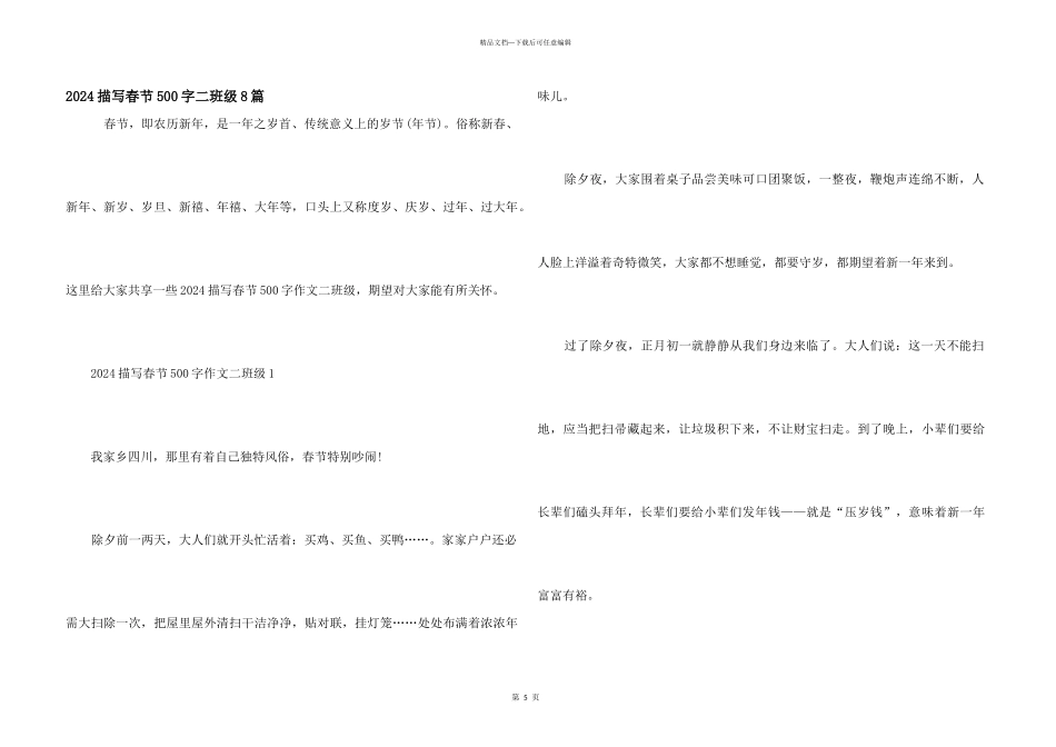 2024描写春节500字二年级8篇_第1页