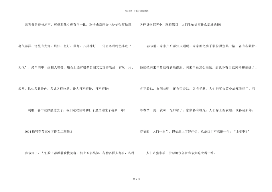 2024描写春节500字二年级8篇_第2页