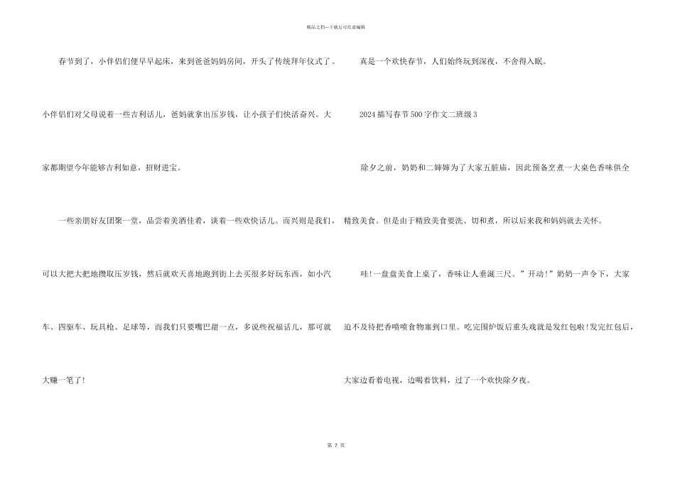 2024描写春节500字二年级8篇_第3页