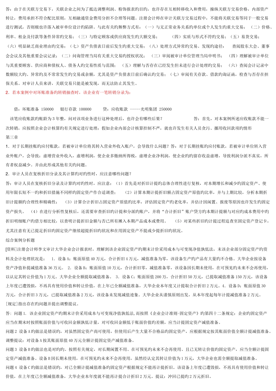 2025年审计案例研究形成性考核册参考答案_第2页