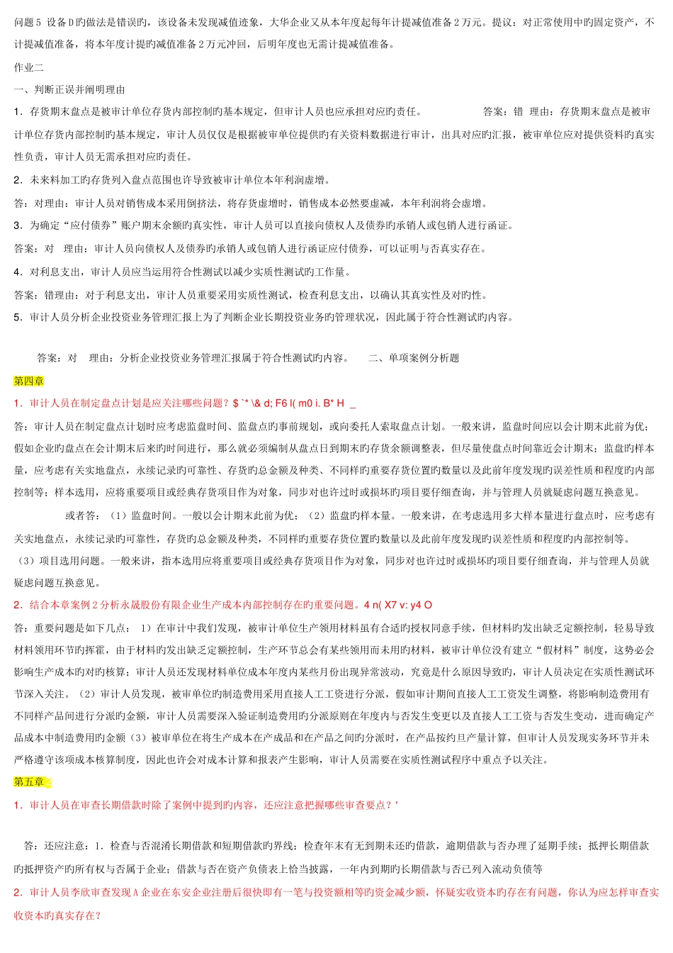 2025年审计案例研究形成性考核册参考答案_第3页