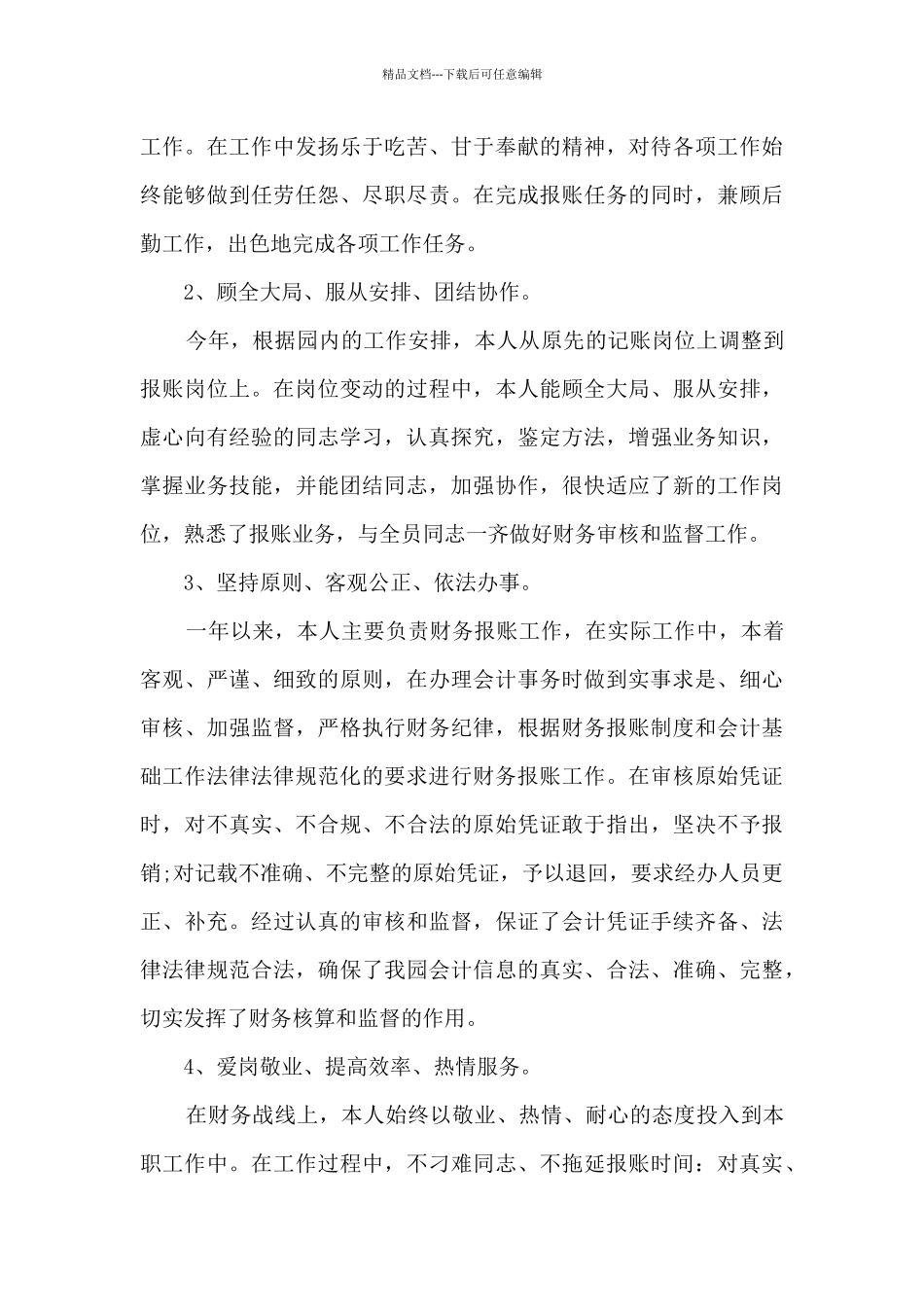 2024收入会计工作总结_第3页