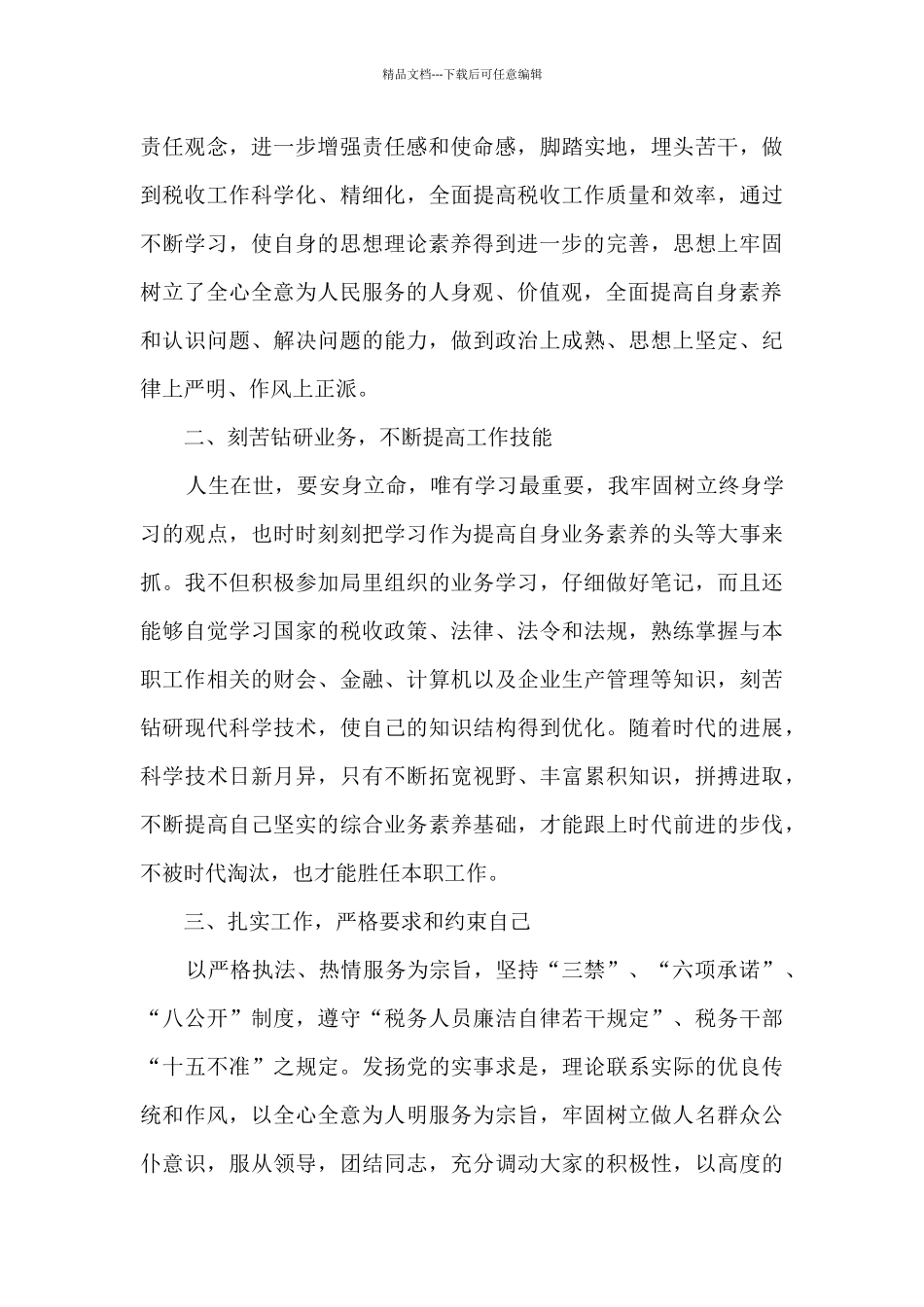 2024收入会计工作总结个人心得_第2页