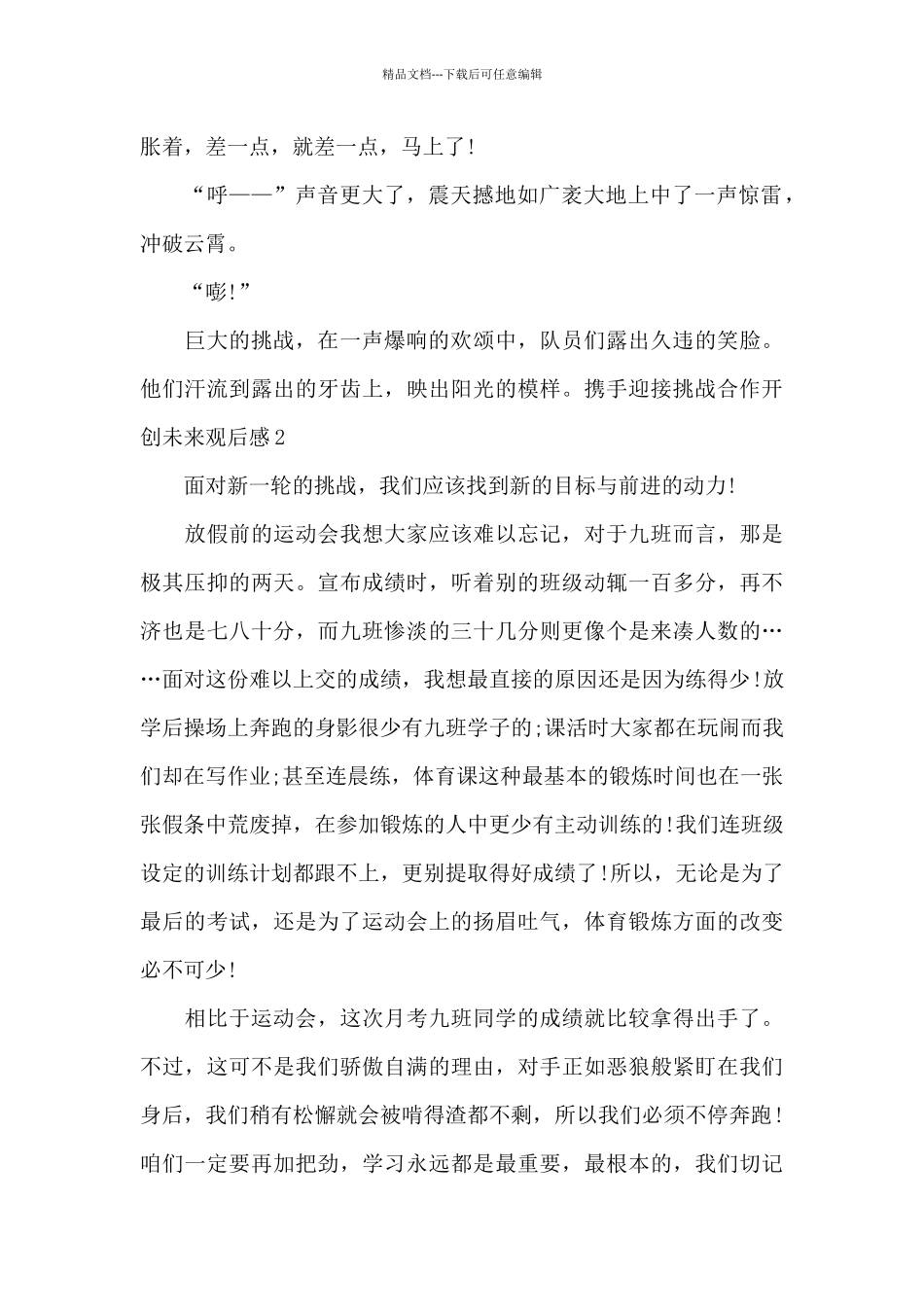 2024携手迎接挑战合作开创未来观后感_第2页