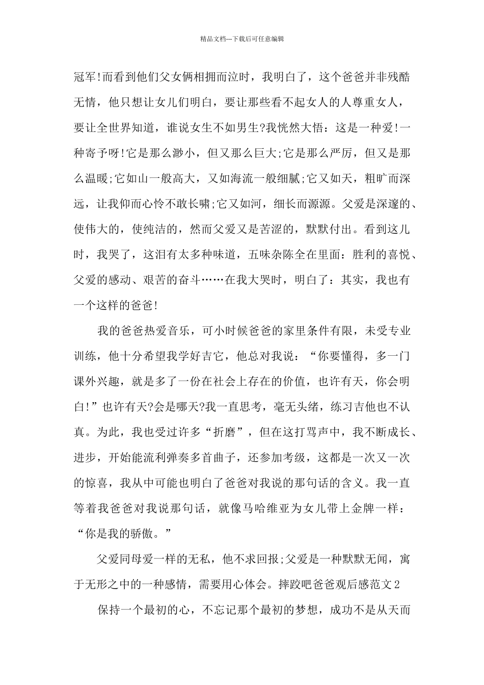 2024摔跤吧爸爸观后感_第2页