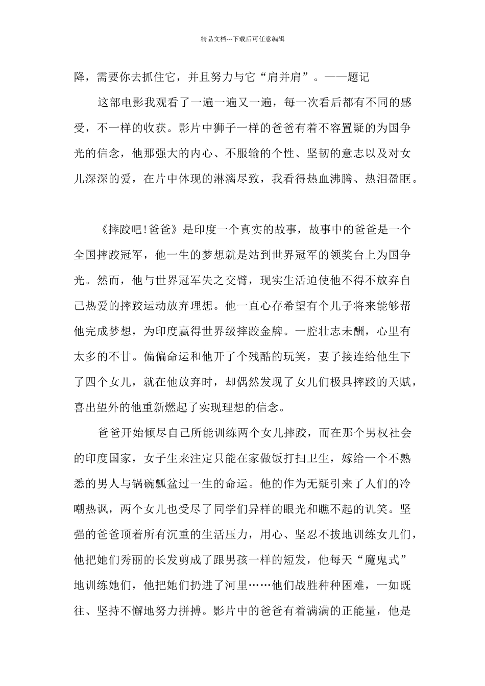 2024摔跤吧爸爸观后感_第3页