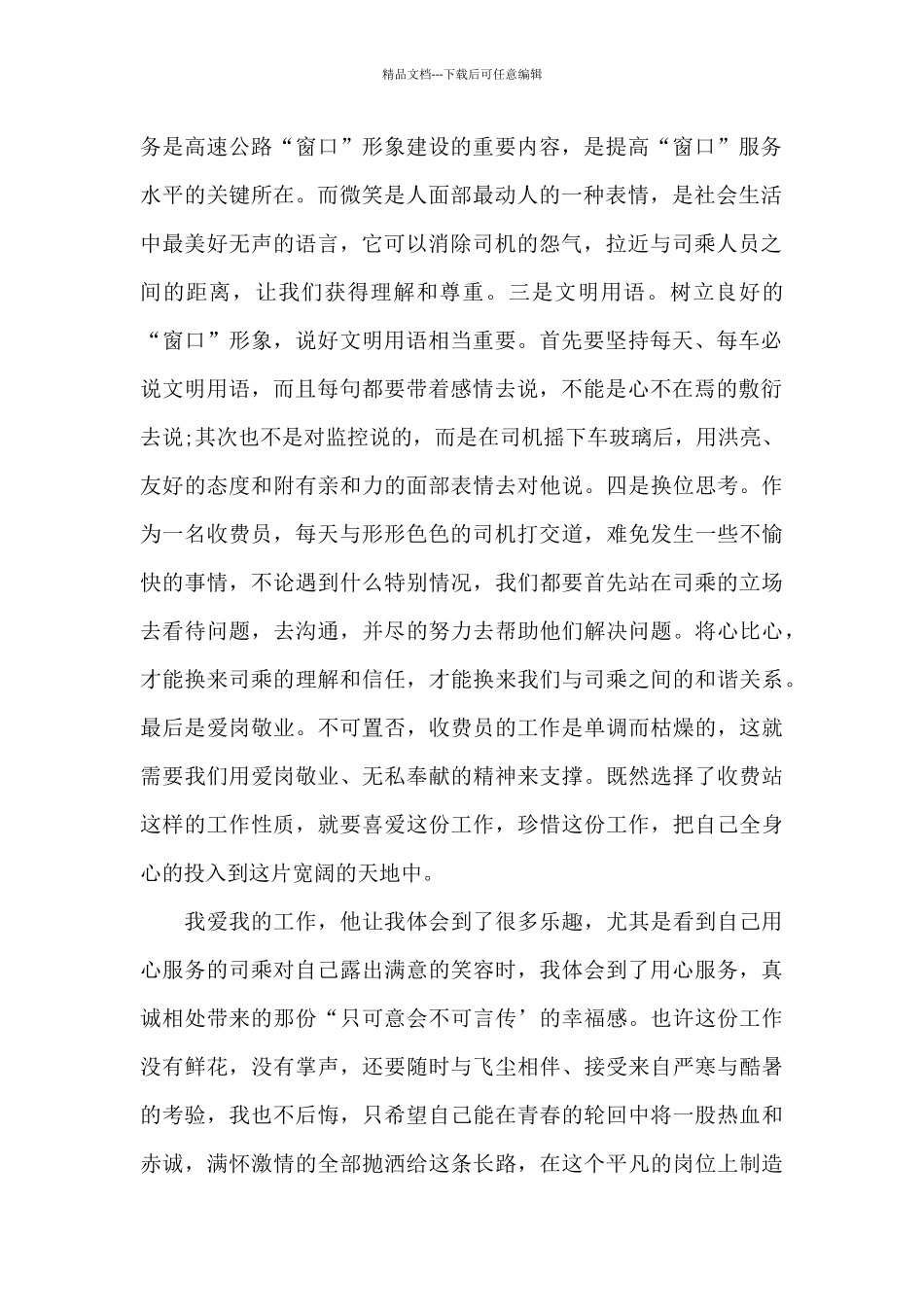 2024收费站工作个人心得总结800字5篇_第2页