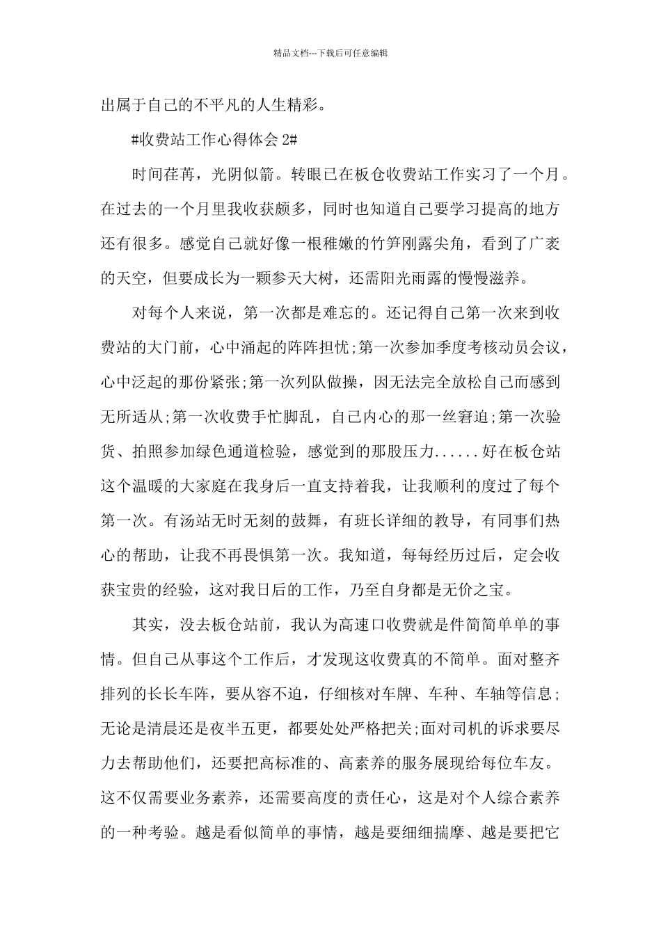 2024收费站工作个人心得总结800字5篇_第3页