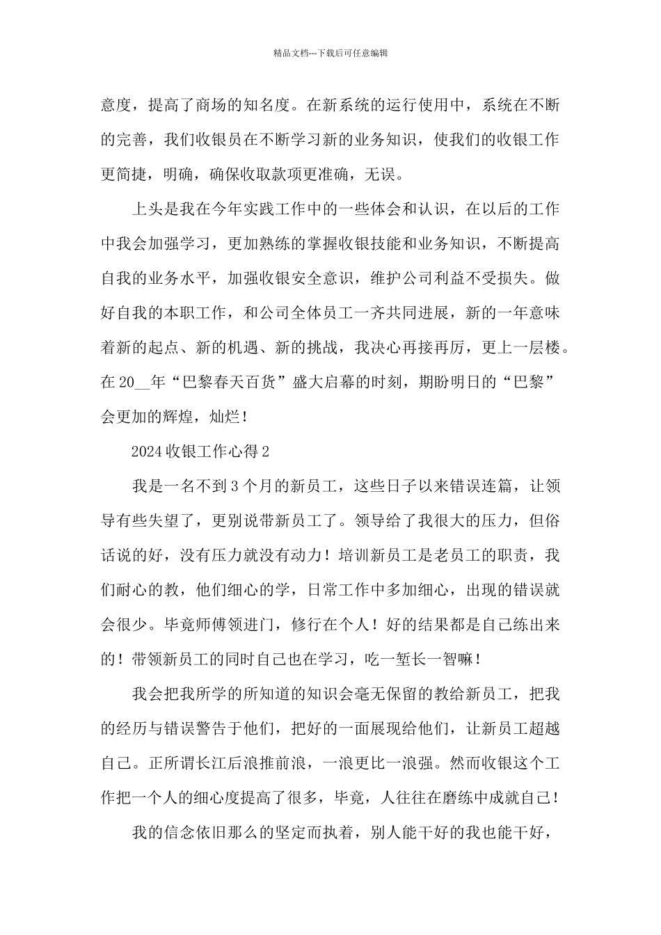 2024收银工作心得感悟3篇_第3页