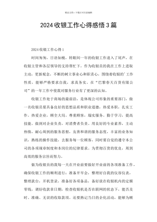2024收银工作心得感悟3篇