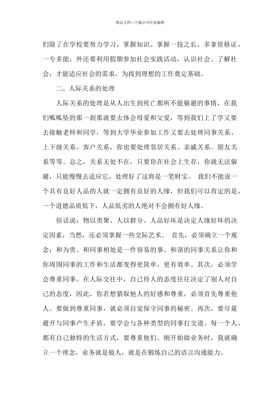 2024收银员社会实践报告_第2页