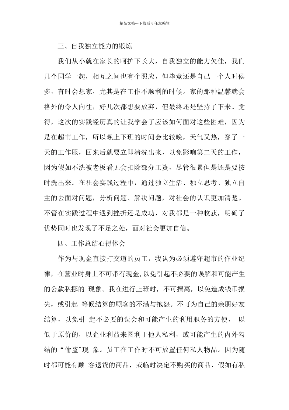 2024收银员社会实践报告_第3页