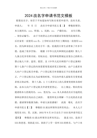 2024改名字申请书范文模板