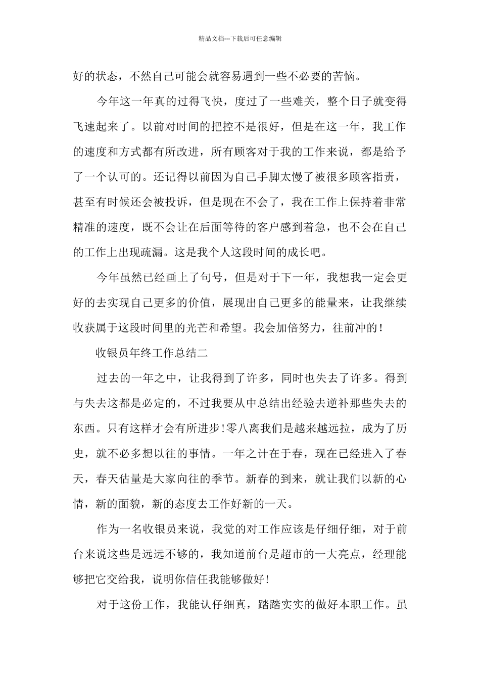 2024收银员年终工作总结最新5篇_第2页