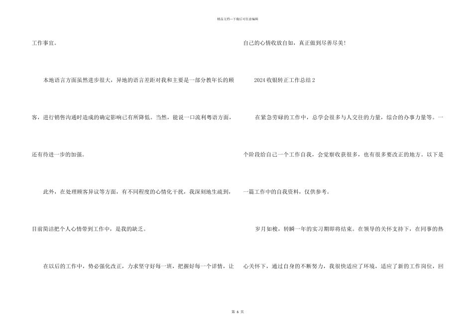 2024收银转正工作总结5篇_第2页