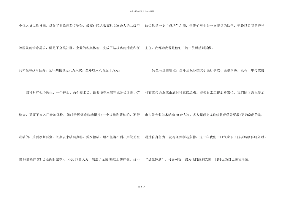 2024放射科个人工作总结5篇_第2页