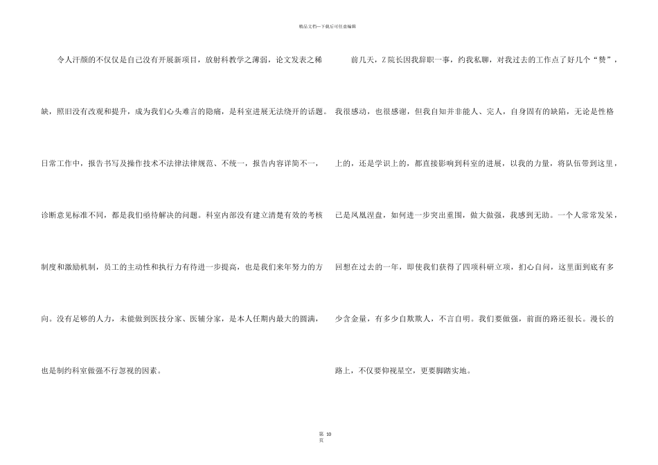 2024放射科个人工作总结5篇_第3页