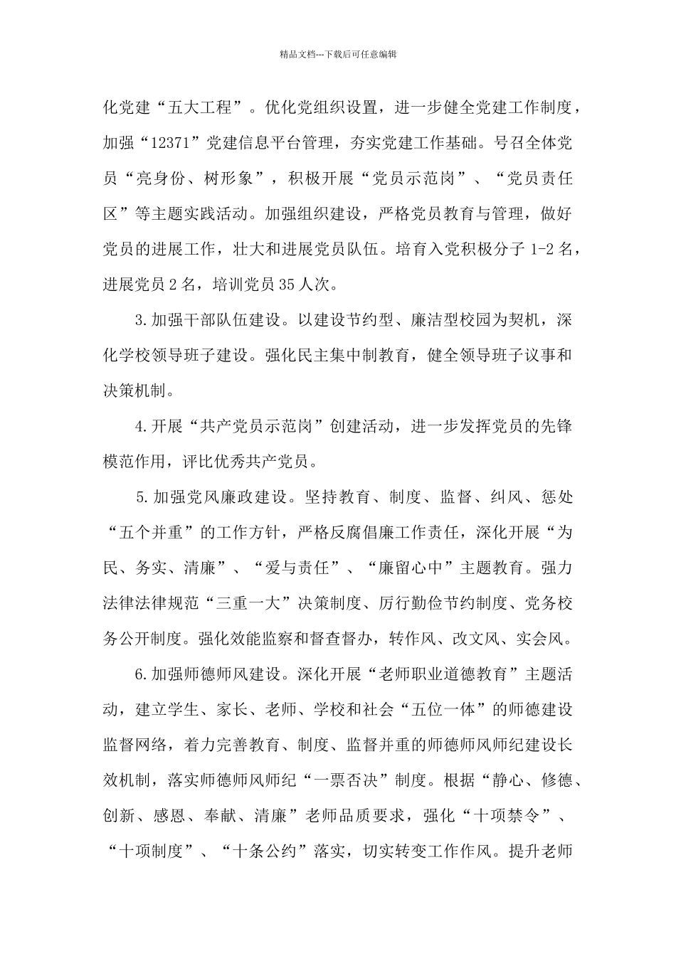 2024支部工作计划_第2页