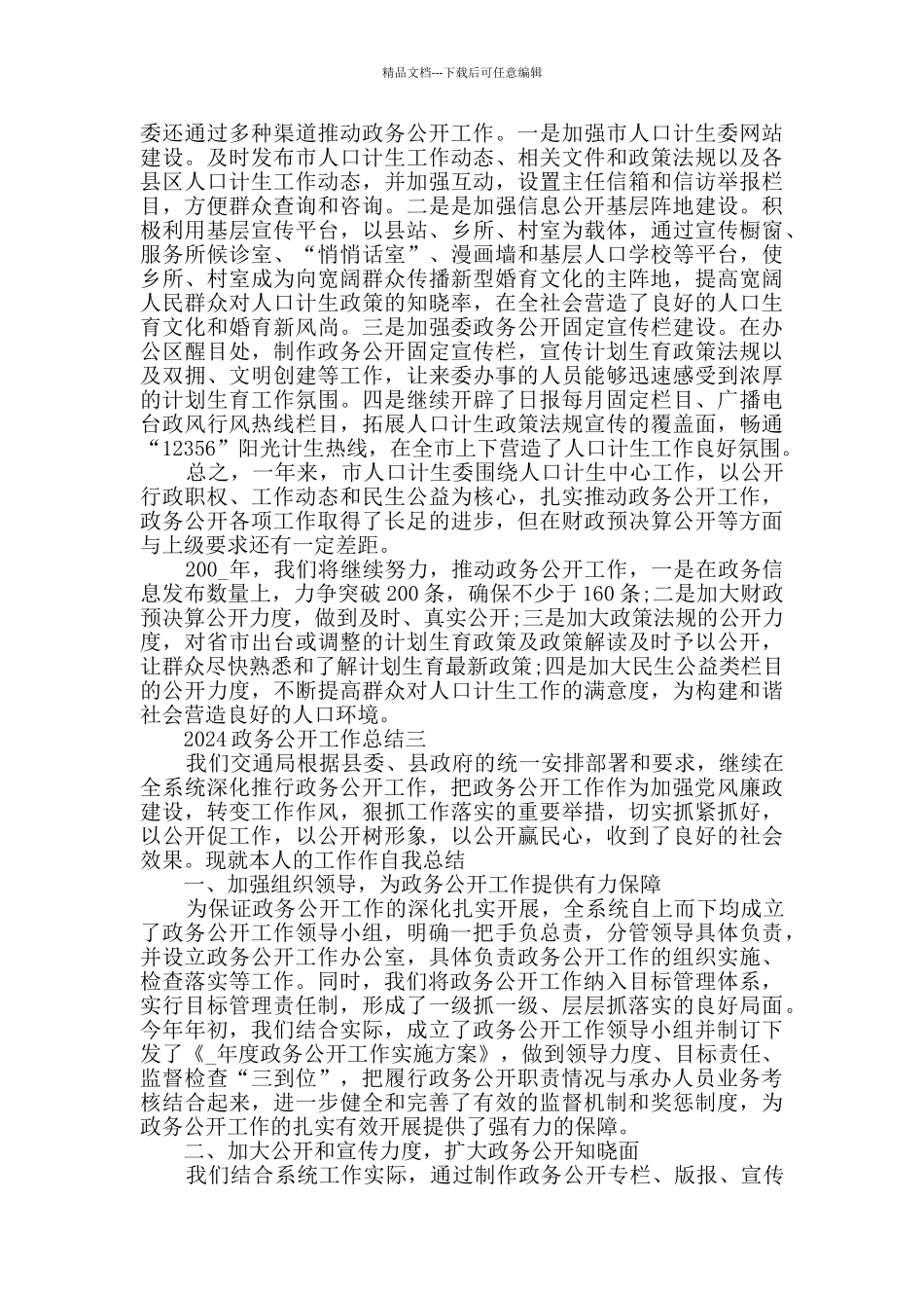 2024政务公开工作总结范文_第3页