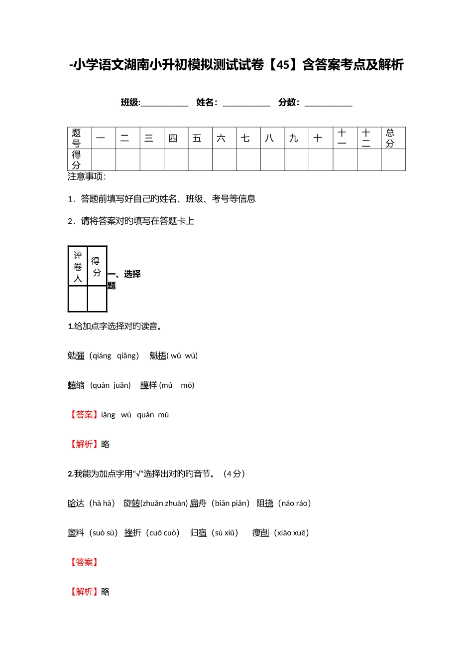 2025年小学语文湖南小升初模拟测试试卷含答案考点及解析优质资料_第1页
