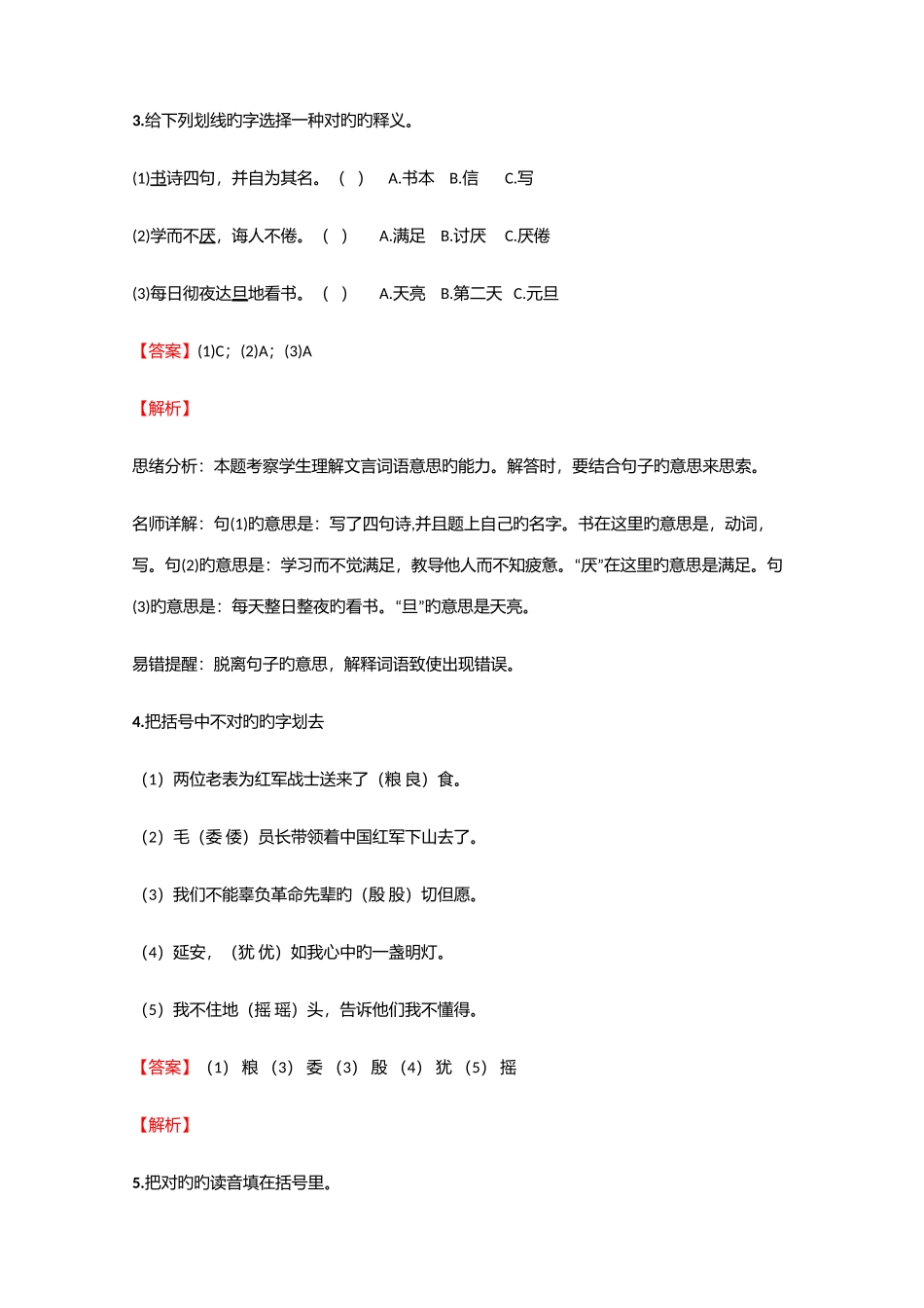 2025年小学语文湖南小升初模拟测试试卷含答案考点及解析优质资料_第2页