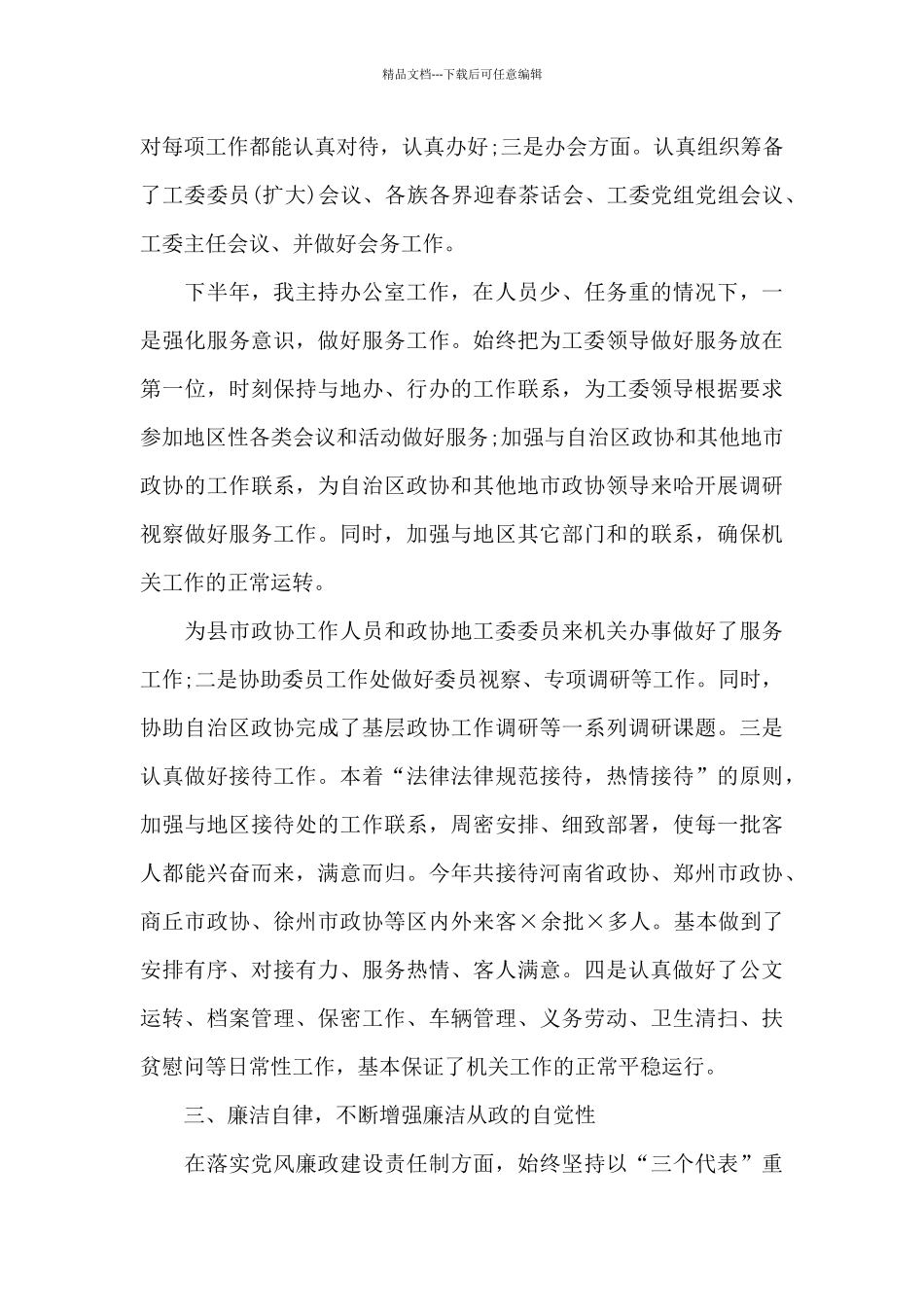 2024政协办公室主任述职报告范文_第2页