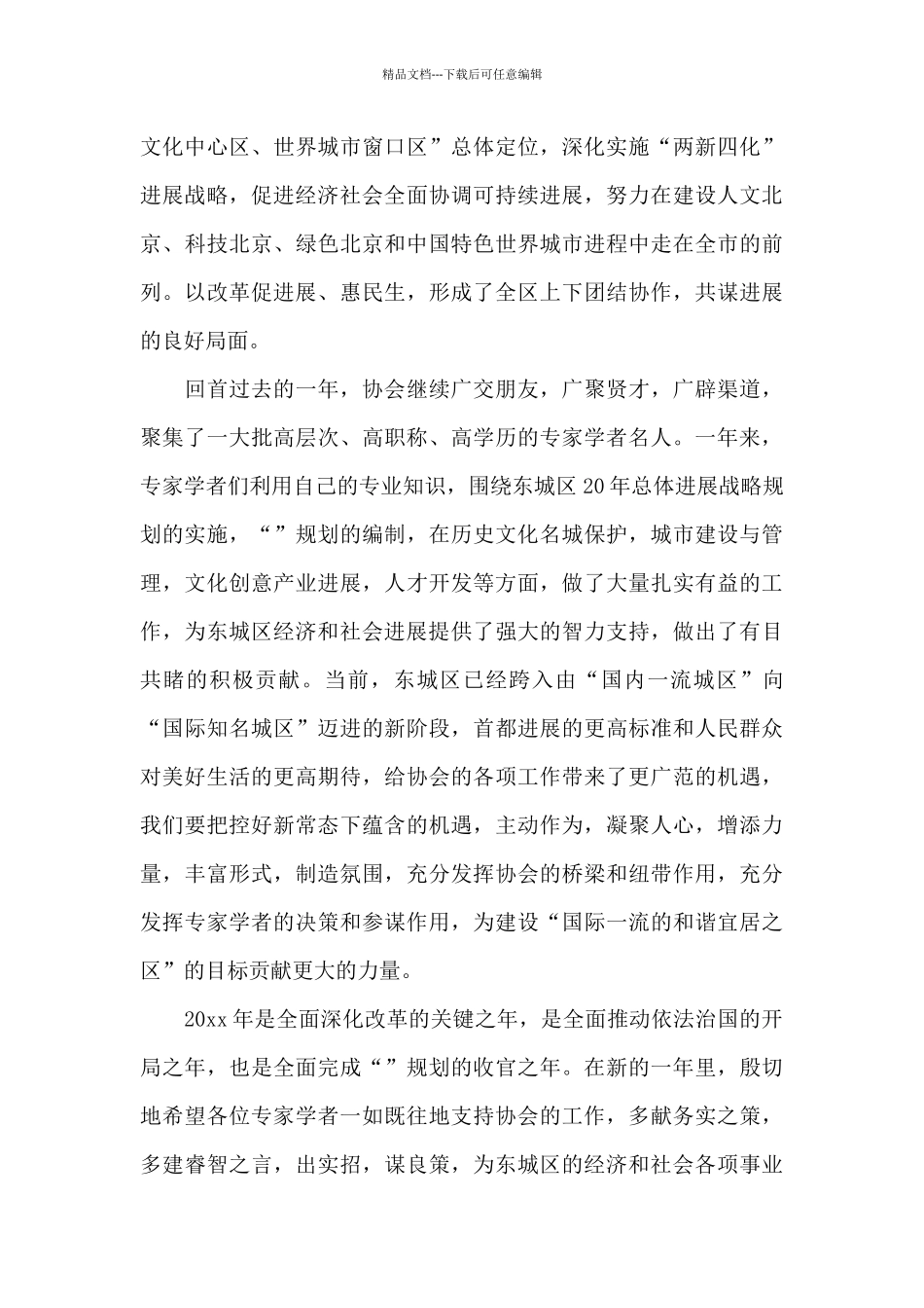 2024政务机构春节慰问信_第2页