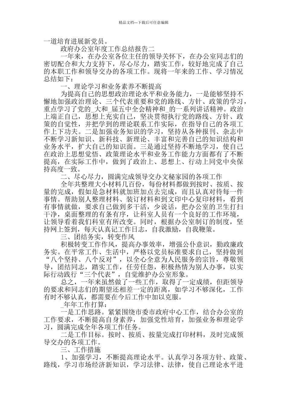 2024政府办公室年度工作总结报告五篇_第2页