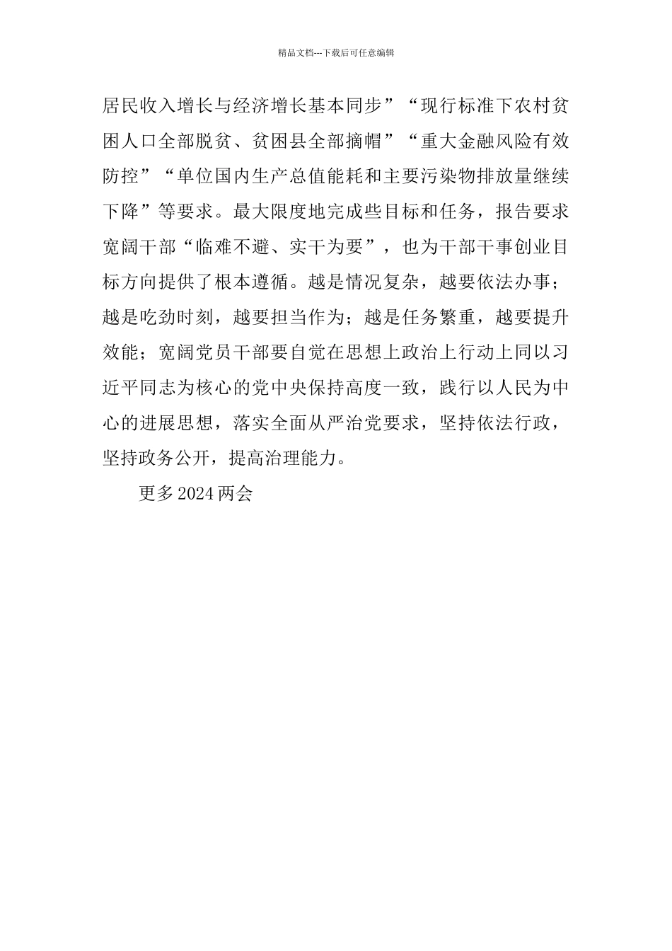 2024政府报告心得体会_第3页
