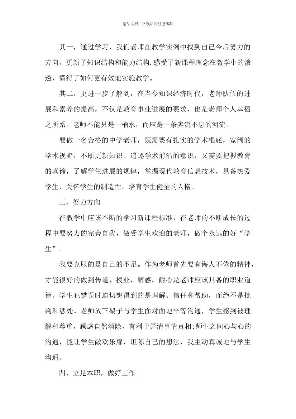 2024政治学习的心得体会甄选三篇_第2页