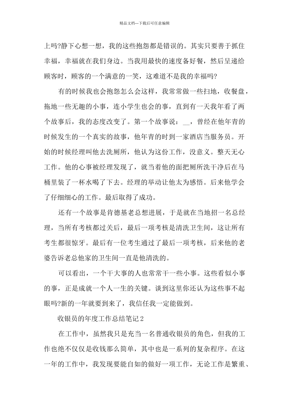 2024收银员的年度工作总结笔记10篇_第2页