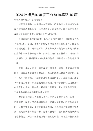 2024收银员的年度工作总结笔记10篇