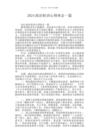 2024政治轮训心得体会一篇