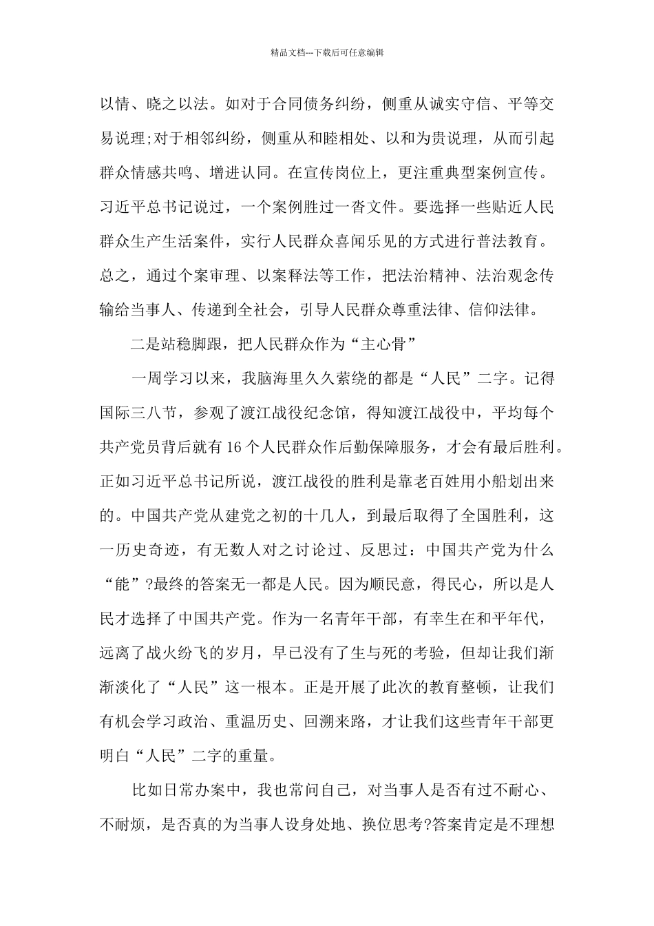 2024政法干警十个严禁表态发言范文_第3页