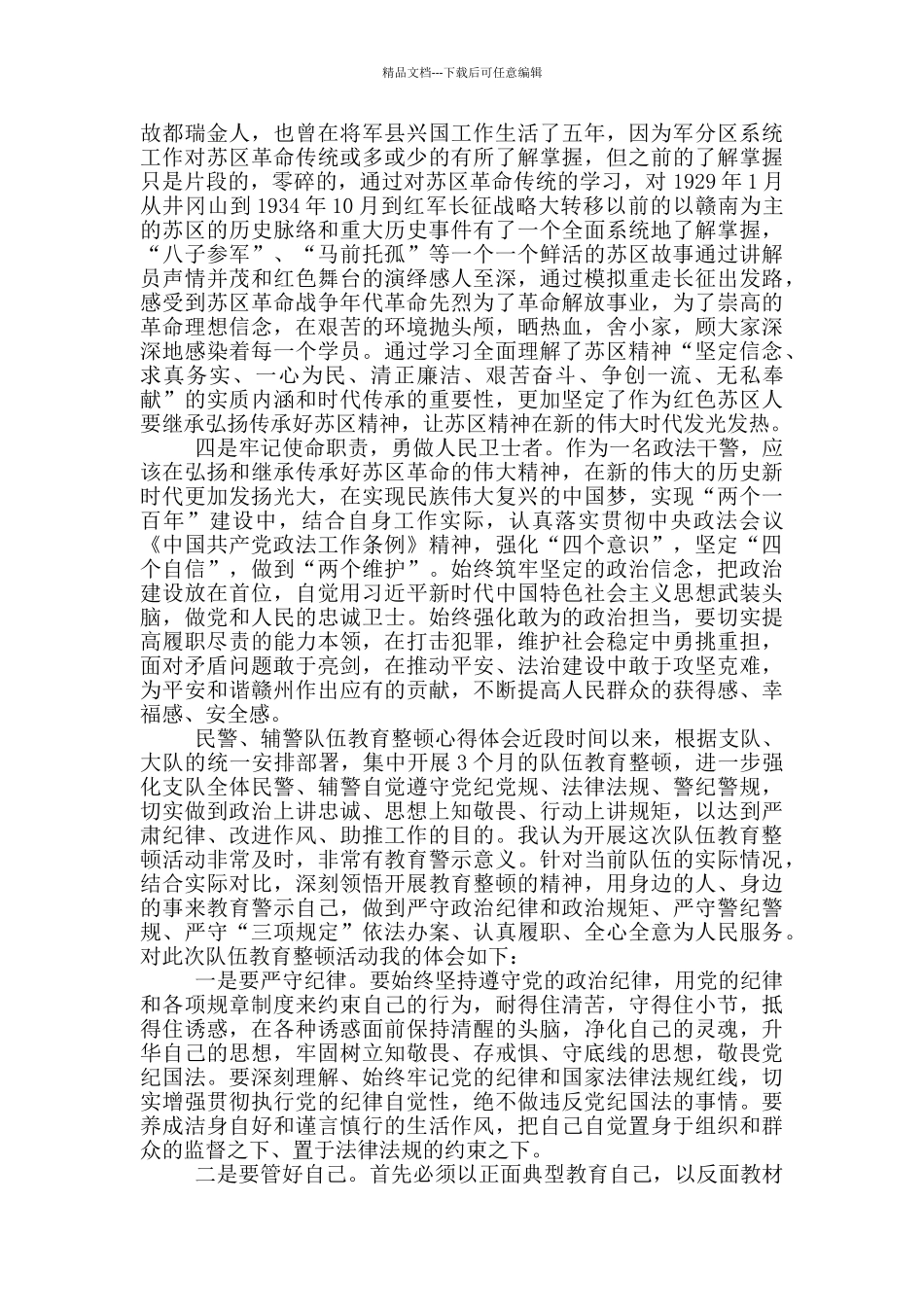 2024政法队伍教育整顿1篇_第2页