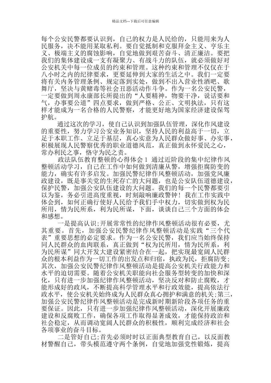 2024政法队伍教育整顿工作总结心得体会二_第2页