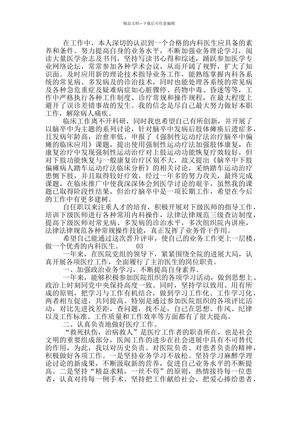 2024放射科医生考核工作总结3篇锦集_第2页