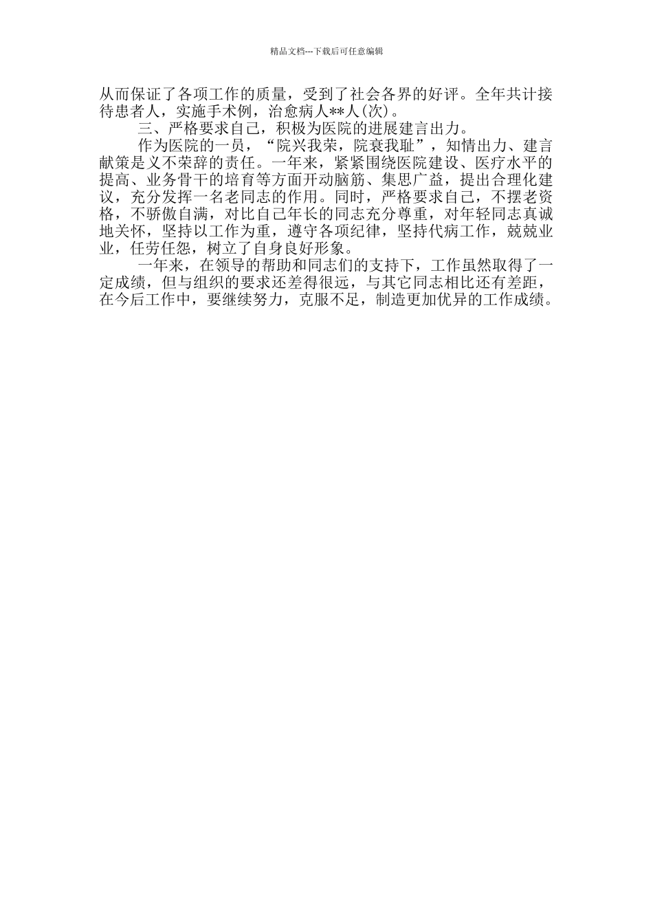 2024放射科医生考核工作总结3篇锦集_第3页