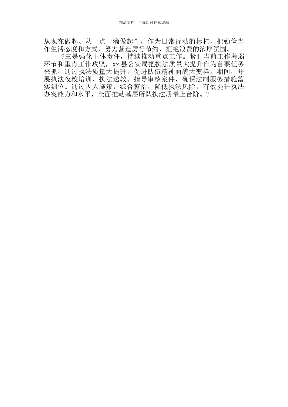 2024政法队伍教育整顿对照检查材料参考范文_第3页