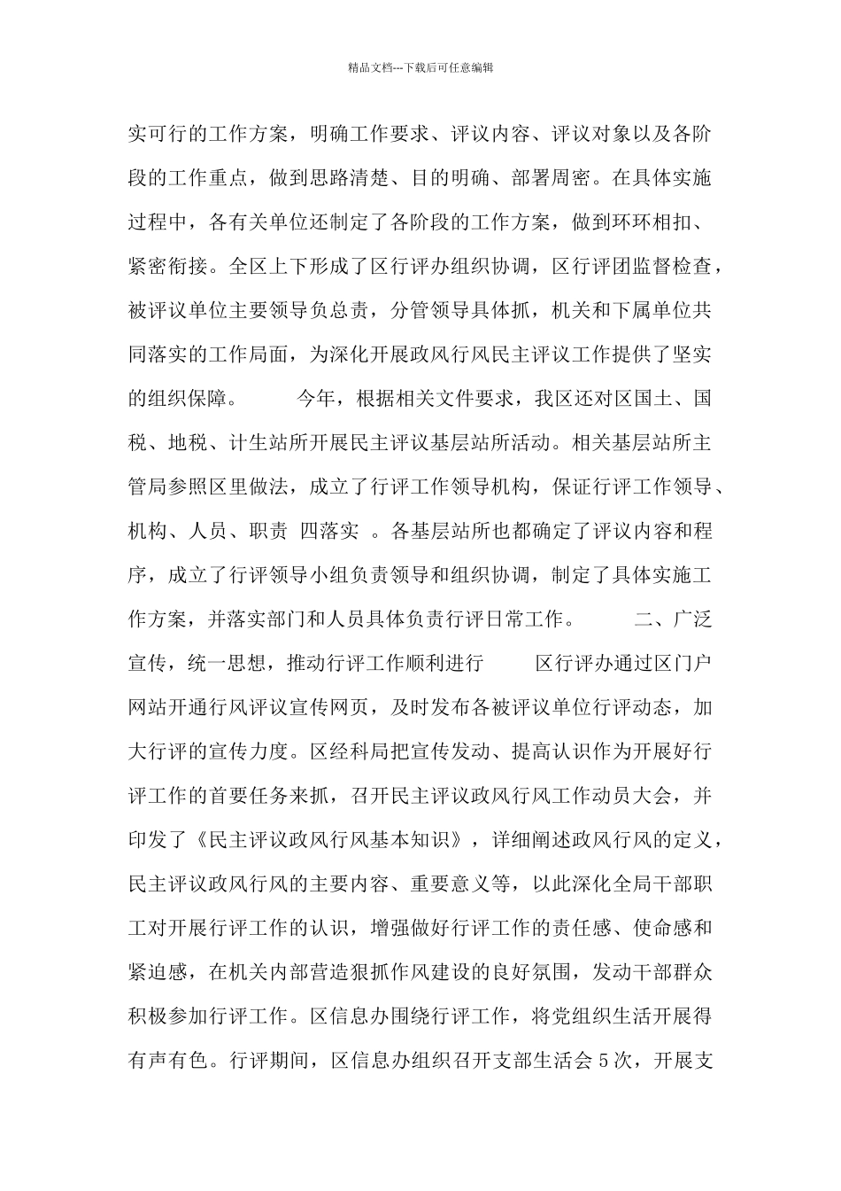 2024政风行风年终工作总结3篇_第2页