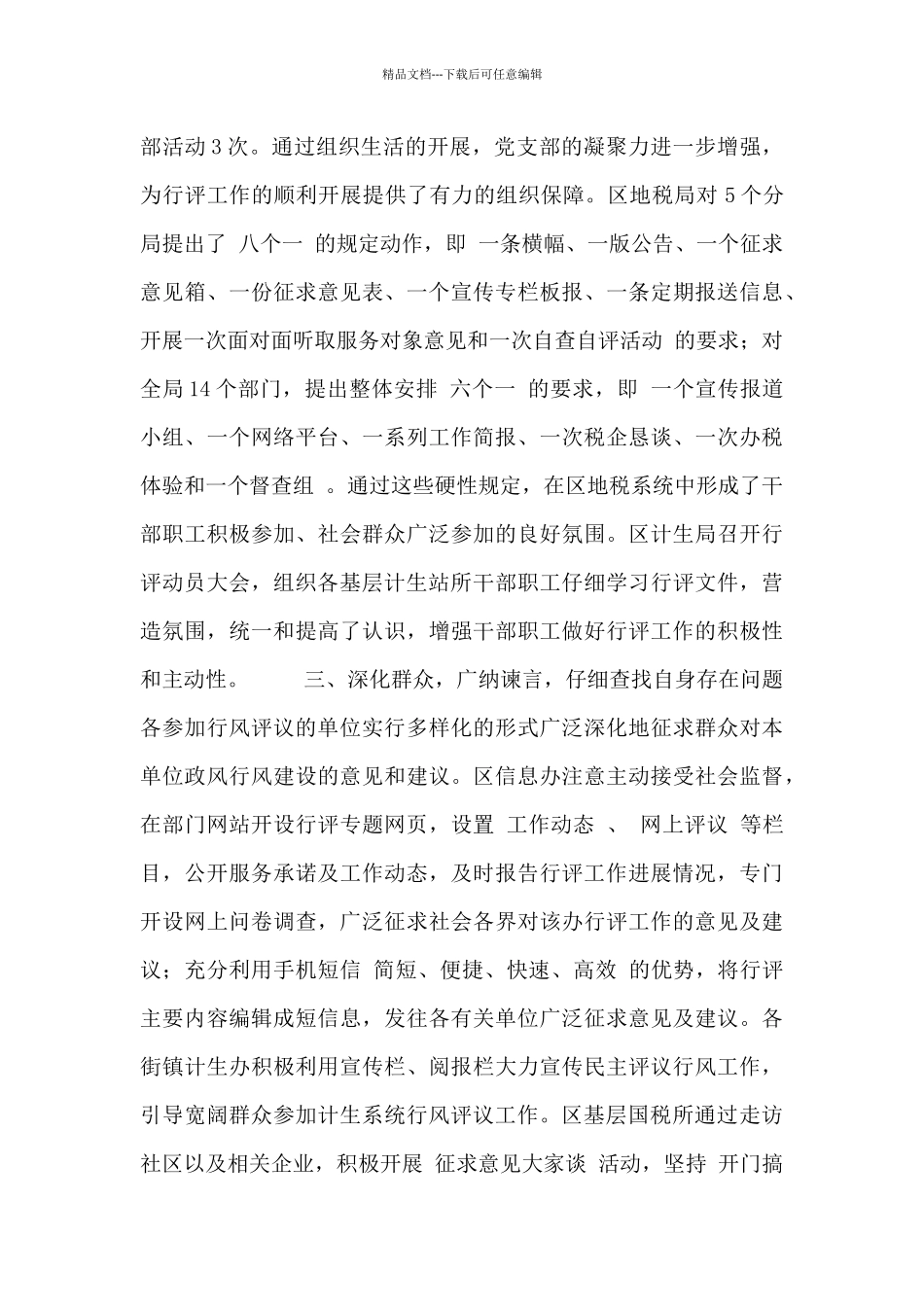 2024政风行风年终工作总结3篇_第3页