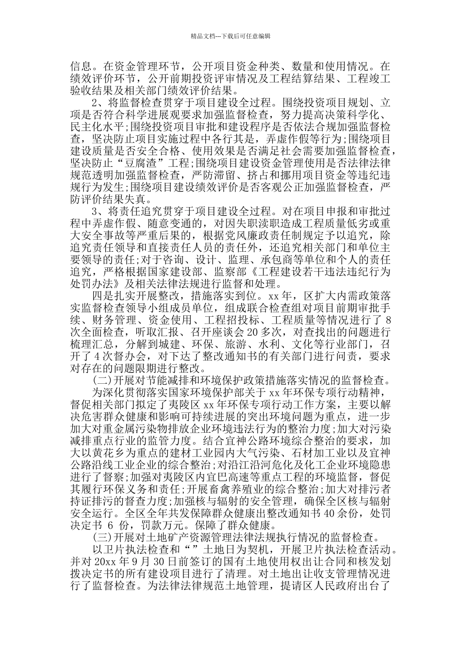 2024效能监察个人工作总结_第2页