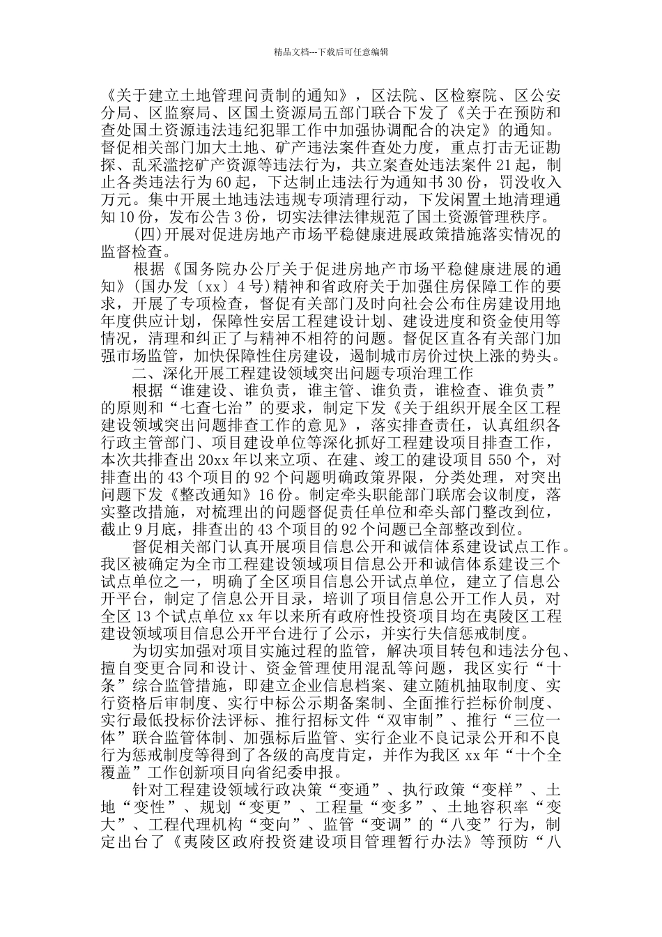 2024效能监察个人工作总结_第3页